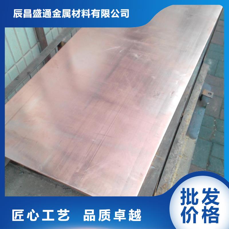 辰昌盛通【快捷物流 紫铜板铝板就近发货】