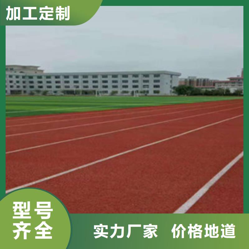 塑胶跑道塑胶地板重信誉厂家