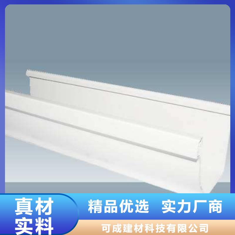可成实体诚信经营【PVC成品天沟】-PVC雨水管真材实料诚信经营拒绝伪劣产品